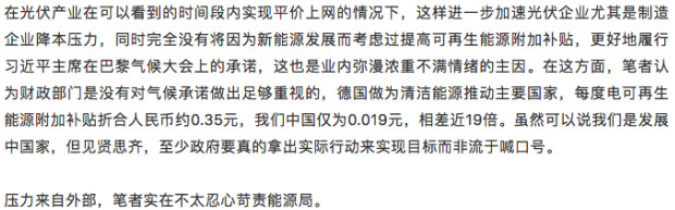 誰來保護能源局？能源局的光伏十年