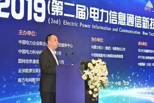 電力信息通信“朋友圈”線下齊聚，尖峰論道