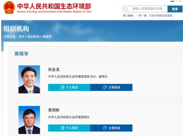 黃潤秋升任生態(tài)環(huán)境部部長，黨組書記孫金龍兼任副部長