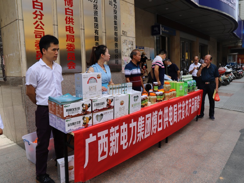 廣西博白供電局扶貧農產(chǎn)品展銷會現(xiàn)場交易“火爆”