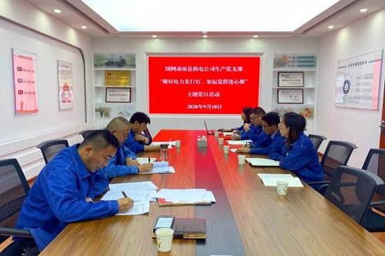 國網(wǎng)張掖肅南縣供電公司開展“做好電力先行官、架起黨群連心橋”主題黨日活動(dòng)