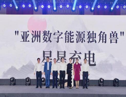 星星充電首次啟動(dòng)社會(huì)化融資，宣布獲得8.55億元人民幣A輪融資