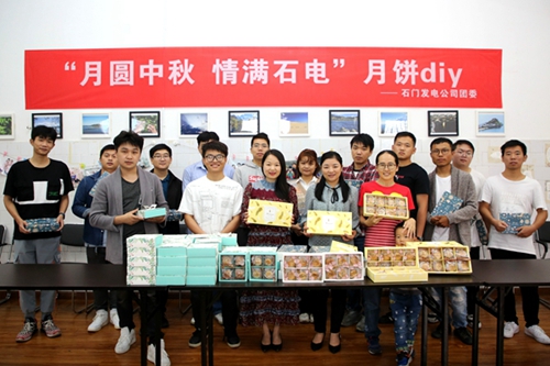大唐石門發(fā)電公司：月餅DIY，親手制作家的味道