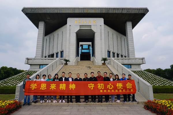 華潤(rùn)南京化工園熱電組織紀(jì)委委員參加“學(xué)恩來精神，守初心使命”專題教育活動(dòng)