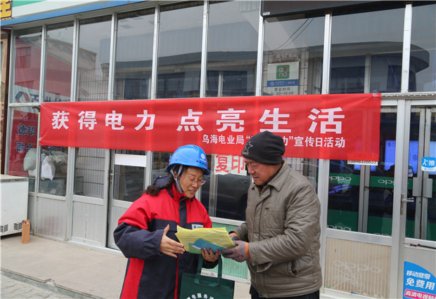 六五四供電分局：“獲得電力，點(diǎn)亮生活”宣傳活動(dòng)打開與客戶溝通渠道