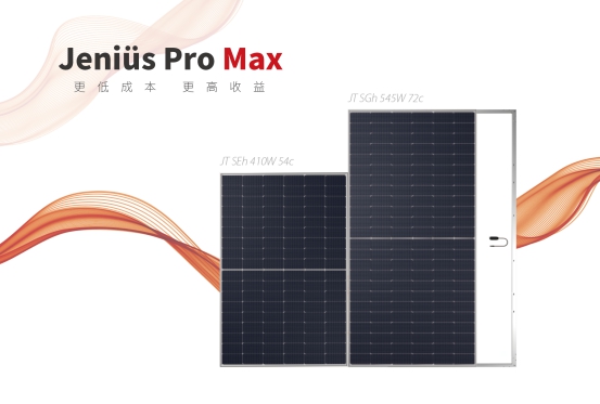 1%靈感+99%汗水！中建材浚鑫Jeniüs Pro Max全新發(fā)布！
