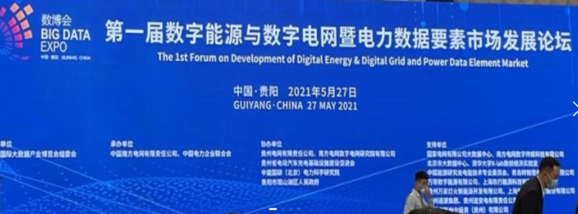 2021數(shù)字能源、數(shù)字電網(wǎng)暨電力數(shù)據(jù)要素市場(chǎng)論壇（第一屆）ppt下載