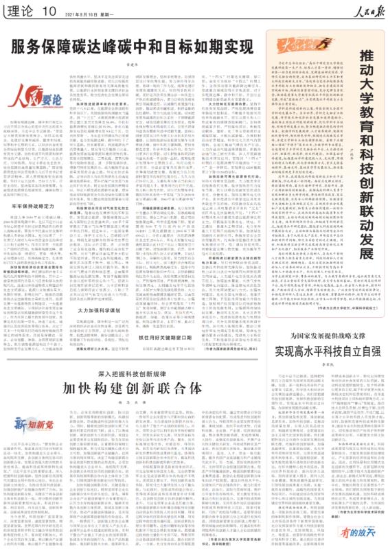 章建華：加快可再生能源替代行動(dòng)，服務(wù)保障雙碳目標(biāo)如期實(shí)現(xiàn)