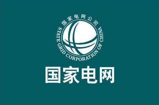 重磅！辛保安再提國網(wǎng)5年3500億美元投資，力推電網(wǎng)轉型升級！