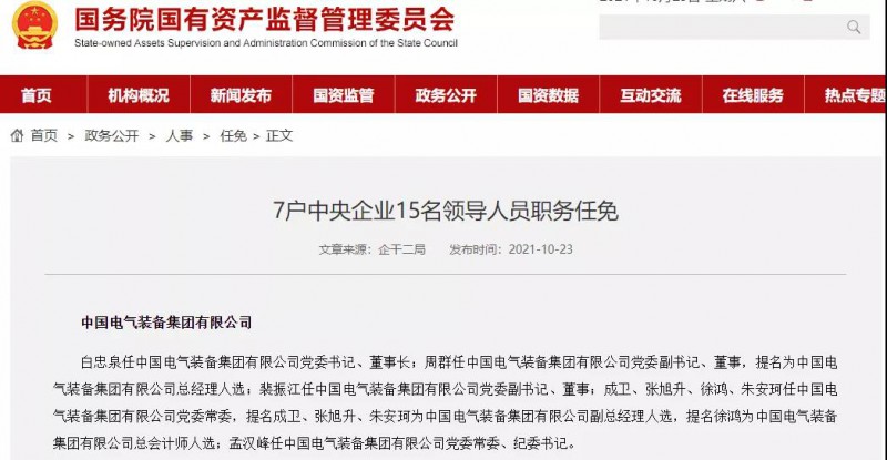 國家電網(wǎng)下屬集團(tuán)與中國西電重組成立“中國電氣裝備集團(tuán)”！