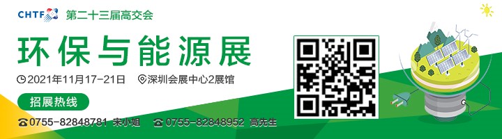 2021高交會上“碳達(dá)峰”、“碳中和”、“能源革命”背后的新能源力量