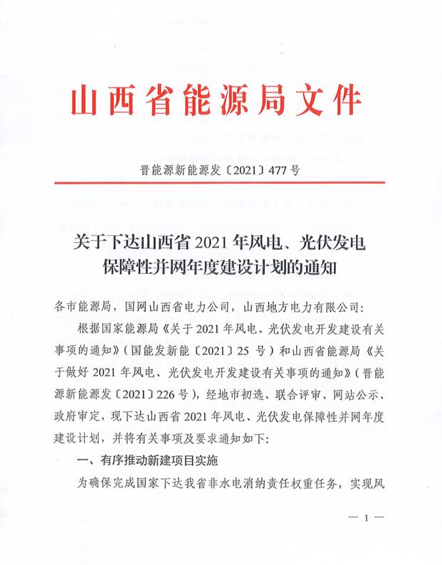 17.79GW！山西下發(fā)風(fēng)電、光伏發(fā)電保障性并網(wǎng)項(xiàng)目名單