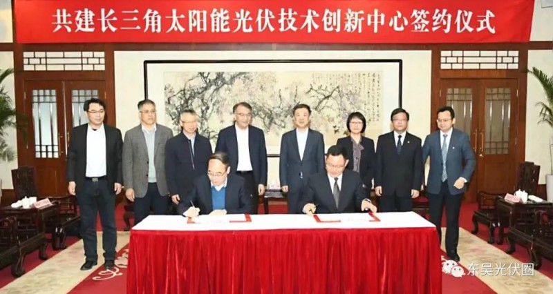 協(xié)鑫集團(tuán)、天合光能發(fā)起共建，長(zhǎng)三角光伏技術(shù)創(chuàng)新中心落戶江陰