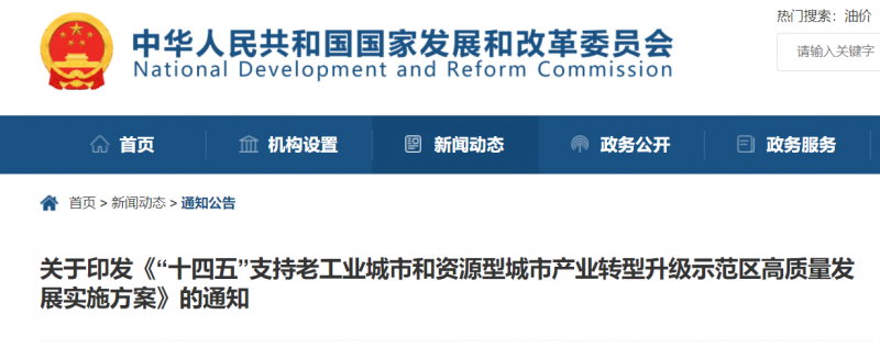 國家發(fā)改委：支持老工業(yè)/資源型城市關停礦區(qū)、利用沙漠等，建設風電、光伏、儲能！
