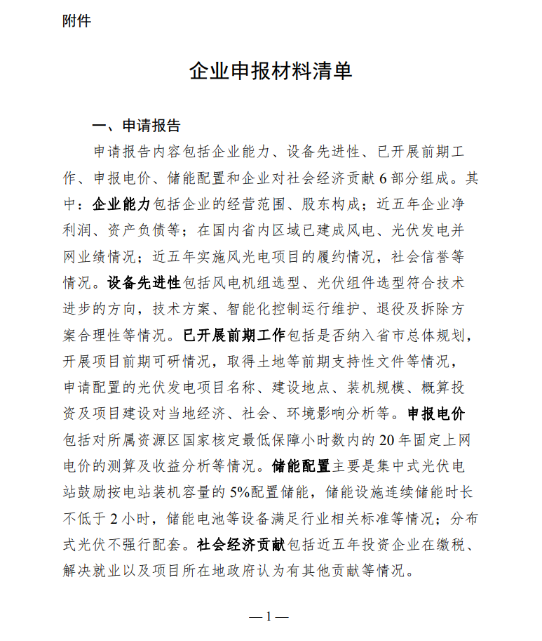 配套5%儲(chǔ)能，時(shí)長(zhǎng)不小于2小時(shí)！甘肅華亭市發(fā)布“十四五”第一批光伏發(fā)電項(xiàng)目競(jìng)爭(zhēng)性配置工作公告
