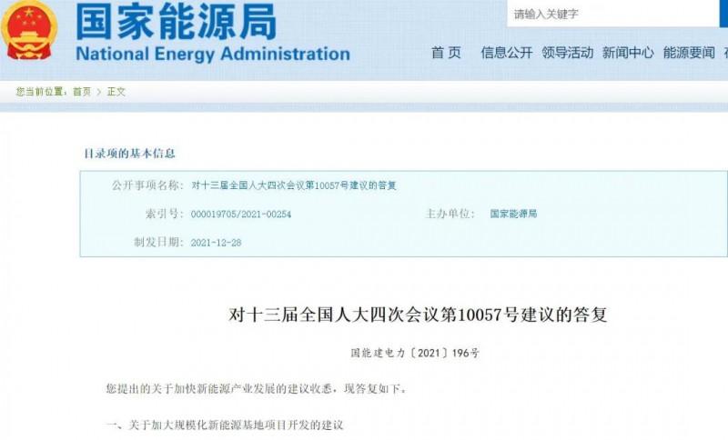 國家能源局：關于加大分布式新能源項目開發(fā)、加大新能源土地供應的答復建議！