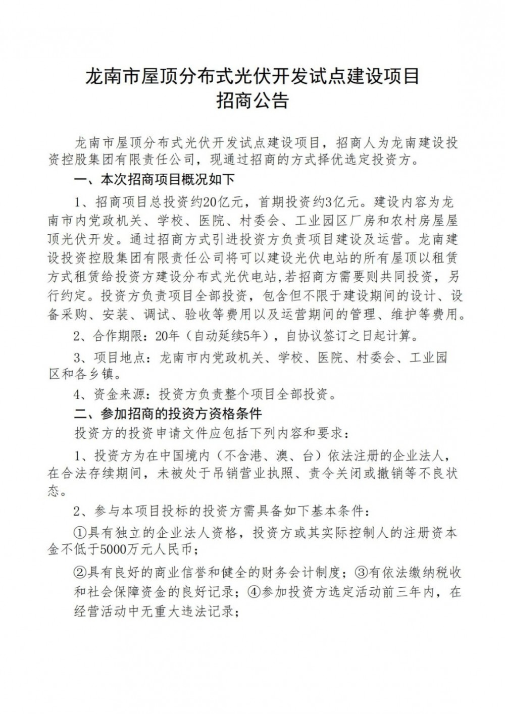 總投資20億元、首期3億！江西省龍南市：能發(fā)盡發(fā)、多發(fā)滿發(fā)
