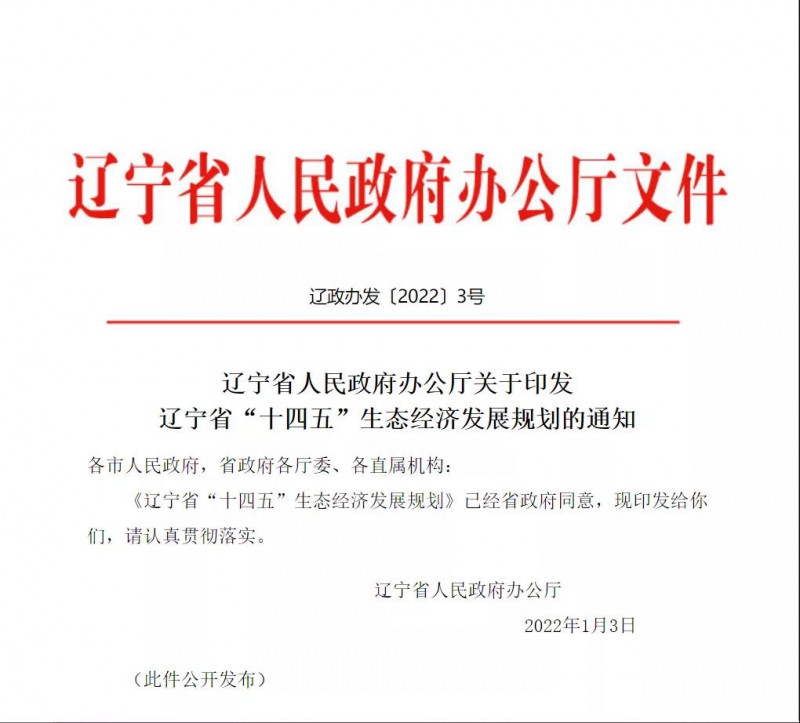 遼寧：利用農(nóng)村、廢棄礦區(qū)發(fā)展光伏 加速推進(jìn)村級(jí)光伏電站建設(shè)！