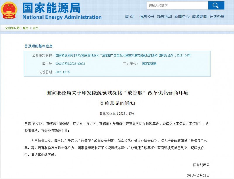 國家能源局：深化“放管服”營商環(huán)境，多角度支持新能源發(fā)展！