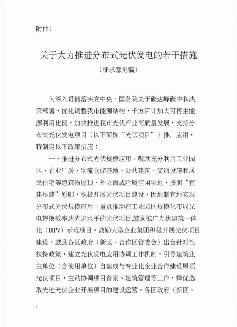 連補五年，最高0.3元/千瓦時，BIPV1.2倍！深圳發(fā)布最強分布式光伏補貼征求意見稿