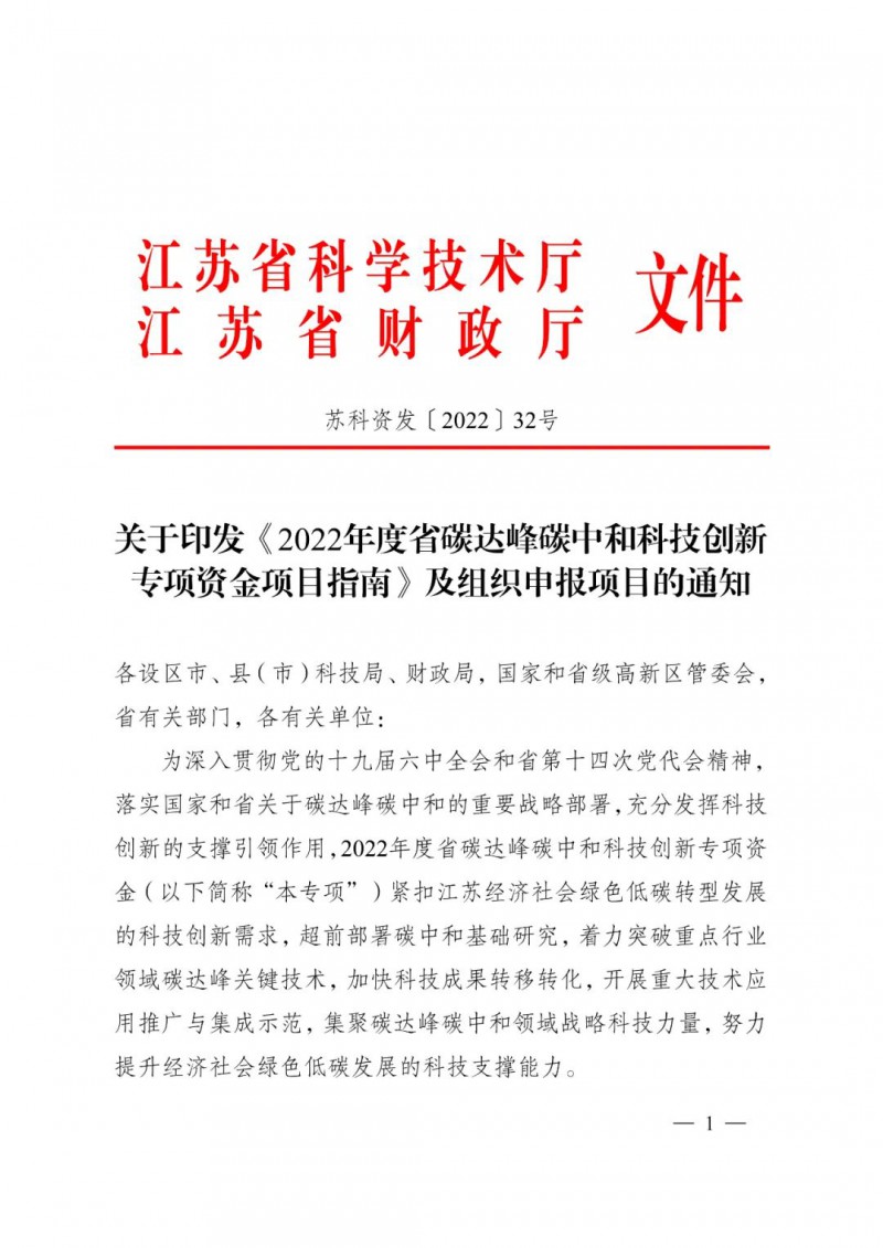 最高3000萬！江蘇碳中和科技資金開始申報了！