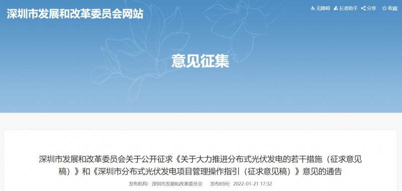 深圳：2022-2023年常規(guī)光伏并網發(fā)電補貼0.3元/千瓦時，BIPV補貼0.36元/千瓦時！