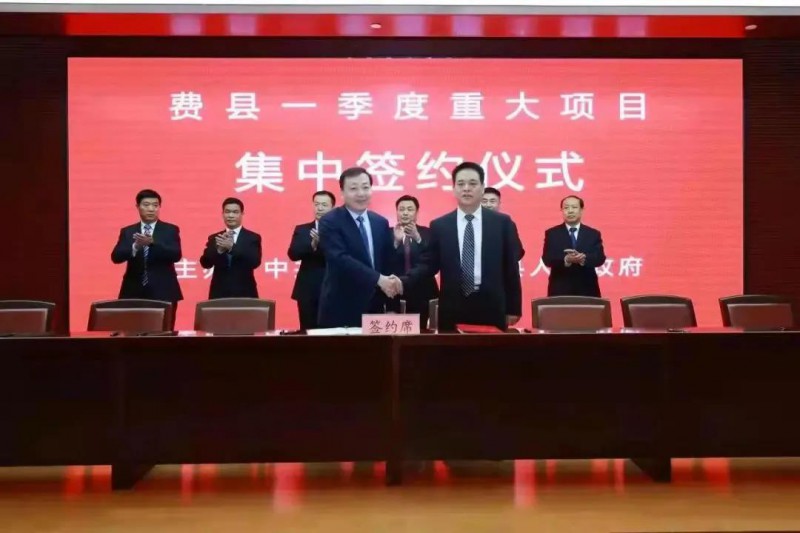 總投資17億！國家能源集團與費縣簽署350MW整縣光伏發(fā)電框架協議