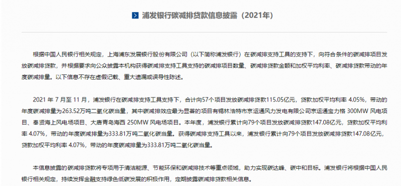 重點投向風電、光伏！多家銀行首次披露碳減排貸款信息