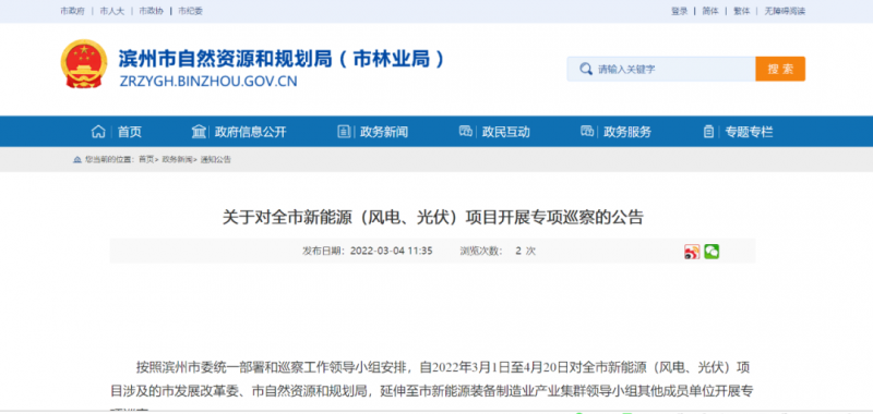 山東濱州：開展全市風(fēng)電、光伏巡察，解決新能源項(xiàng)目發(fā)展矛盾