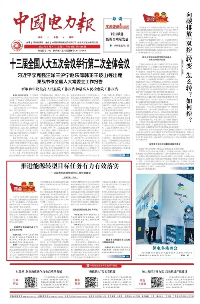章建華：大力推動(dòng)農(nóng)村可再生能源開發(fā)利用 打造“光伏+”支柱型產(chǎn)業(yè)！