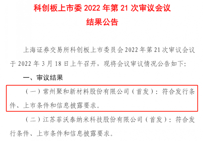 聚和股份成功過(guò)會(huì)，光伏銀漿龍頭即將登陸科創(chuàng)板