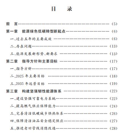 北京：2025年可再生能源消費比重力爭提高到14.4%以上！