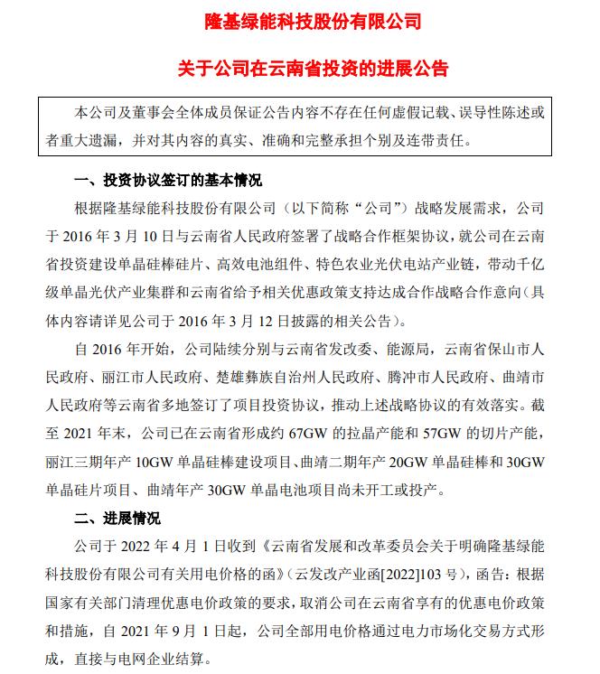 電價優(yōu)惠取消!隆基股份蒸發(fā)200億，多光伏公司回應(yīng)影響