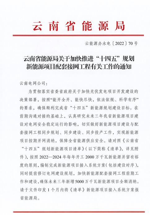 光伏966.3萬千瓦！云南加快推進(jìn)“十四五”規(guī)劃新能源項(xiàng)目配套接網(wǎng)工程