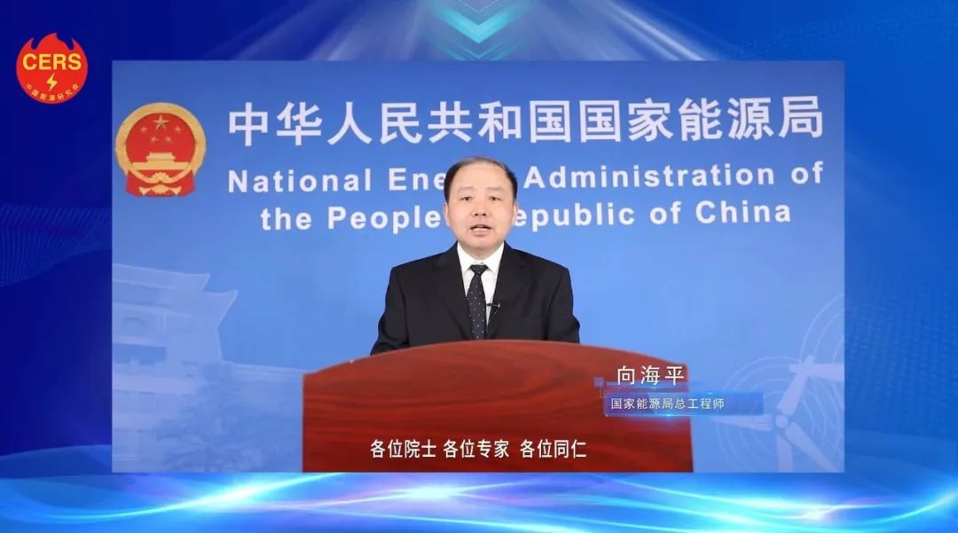 國(guó)家能源局總工程師向海平：新能源呈現(xiàn)大規(guī)模、