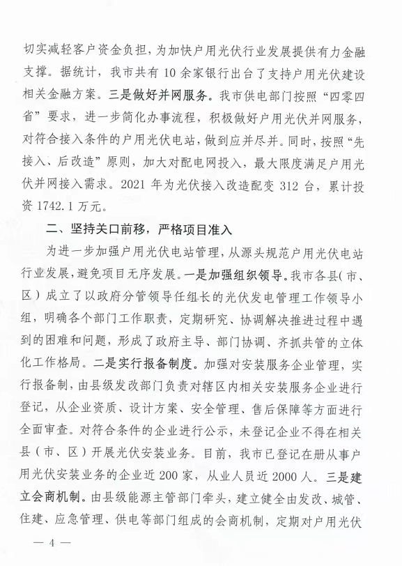 整治未批先建、安裝企業(yè)資質(zhì)需報(bào)備！江西省能源局印發(fā)《關(guān)于推廣贛州市戶用光伏發(fā)電經(jīng)驗(yàn)做法的通知》
