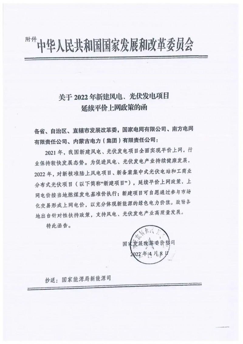 重磅！2022光伏政策發(fā)布，戶用仍有補貼可能