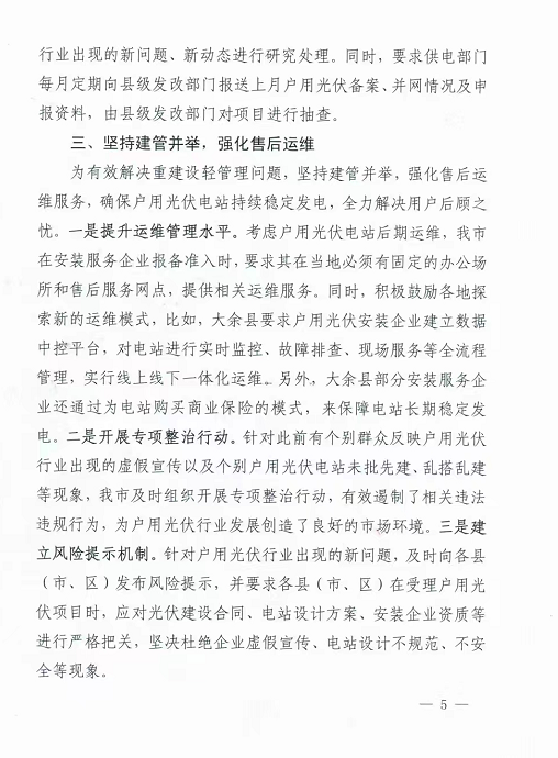 整治未批先建、安裝企業(yè)資質(zhì)需報(bào)備！江西省能源局印發(fā)《關(guān)于推廣贛州市戶用光伏發(fā)電經(jīng)驗(yàn)做法的通知》