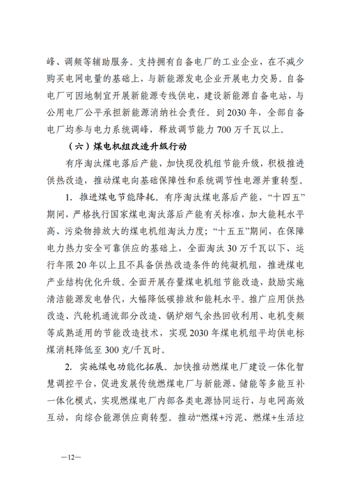 蒙西：建設(shè)國家級風(fēng)電光伏基地 到2030年新能源發(fā)電裝機規(guī)模達2億千瓦！