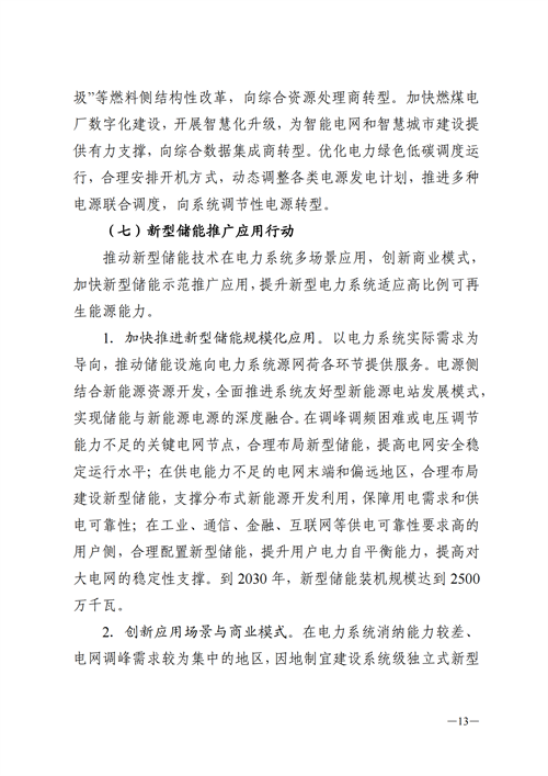 蒙西：建設(shè)國家級風(fēng)電光伏基地 到2030年新能源發(fā)電裝機規(guī)模達2億千瓦！