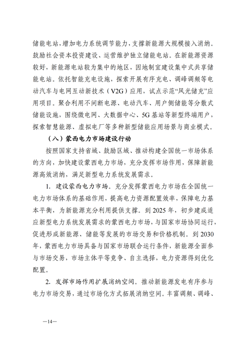 蒙西：建設(shè)國家級風(fēng)電光伏基地 到2030年新能源發(fā)電裝機規(guī)模達2億千瓦！