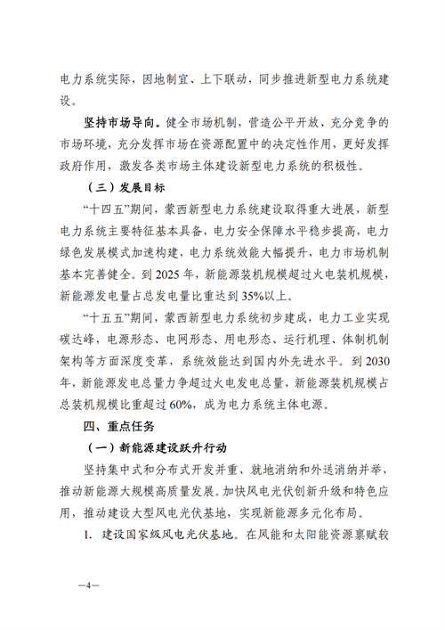 蒙西：建設(shè)國家級風(fēng)電光伏基地 到2030年新能源發(fā)電裝機規(guī)模達2億千瓦！