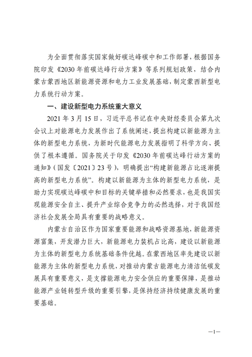 蒙西：建設(shè)國家級風(fēng)電光伏基地 到2030年新能源發(fā)電裝機規(guī)模達2億千瓦！