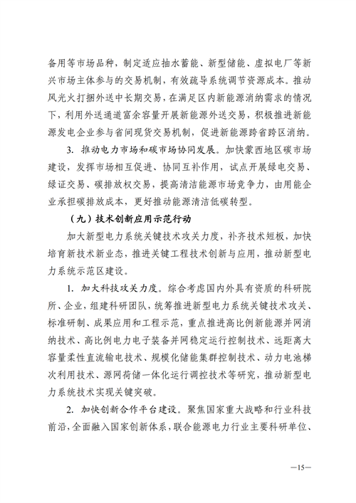 蒙西：建設(shè)國家級風(fēng)電光伏基地 到2030年新能源發(fā)電裝機規(guī)模達2億千瓦！