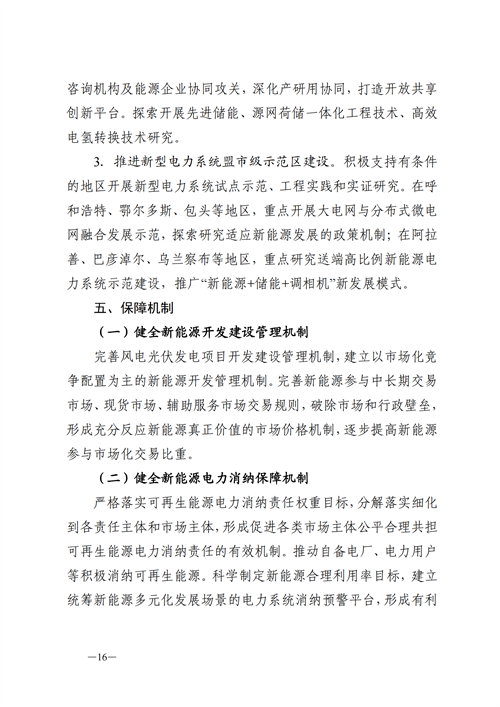蒙西：建設(shè)國家級風(fēng)電光伏基地 到2030年新能源發(fā)電裝機規(guī)模達2億千瓦！