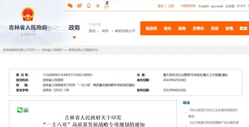 光伏36.14GW！吉林省印發(fā)“一主六雙”高質(zhì)量發(fā)展戰(zhàn)略專項(xiàng)規(guī)劃通知