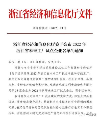 一道新能成功入圍2022年浙江省“未來(lái)工廠”試點(diǎn)企業(yè)！