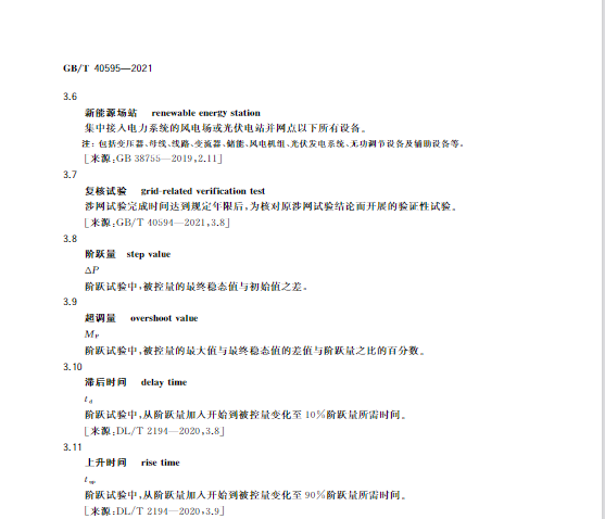 又一政策落實(shí)！事關(guān)光伏電站、儲(chǔ)能電站（附標(biāo)準(zhǔn)全文）