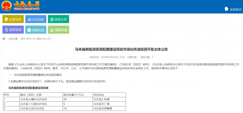 大力推廣屋頂分布式光伏 云南馬關(guān)啟動400MW光伏優(yōu)選！