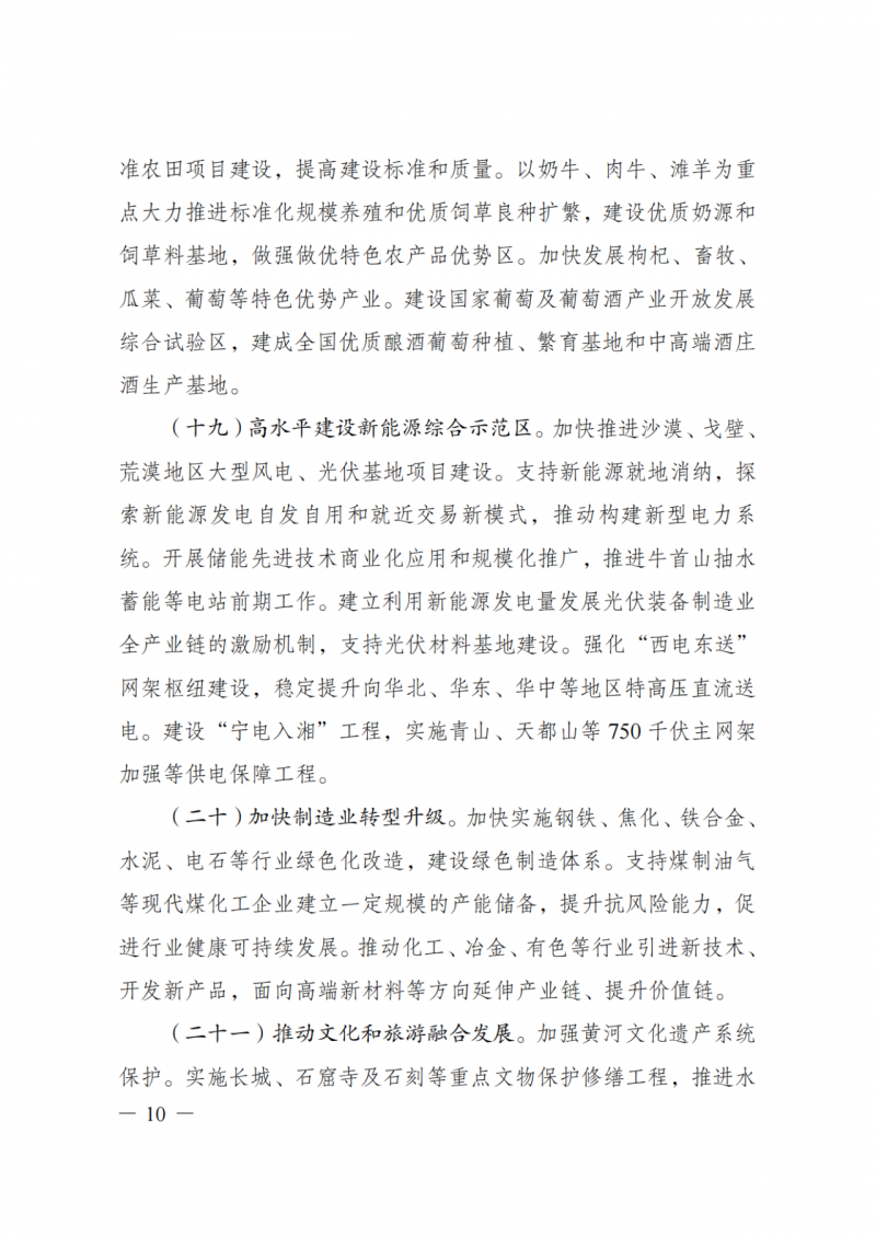 國家發(fā)改委：大力推廣光伏治沙項目 2025年實現(xiàn)可再生能源裝機占比55%！